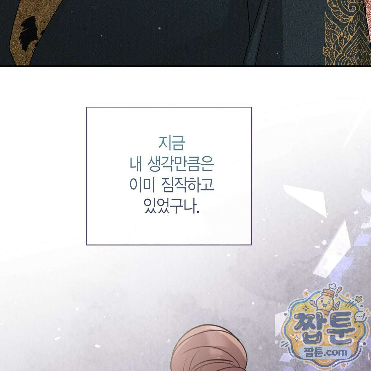 꽃은 밤을 걷는다 91화 15