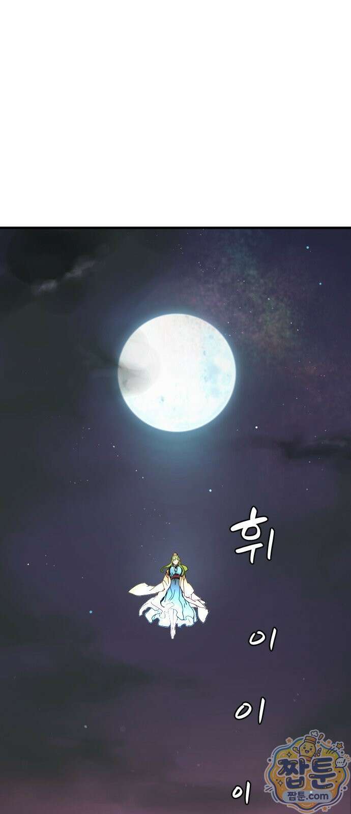 시한부 천재가 살아남는 법 79화 1