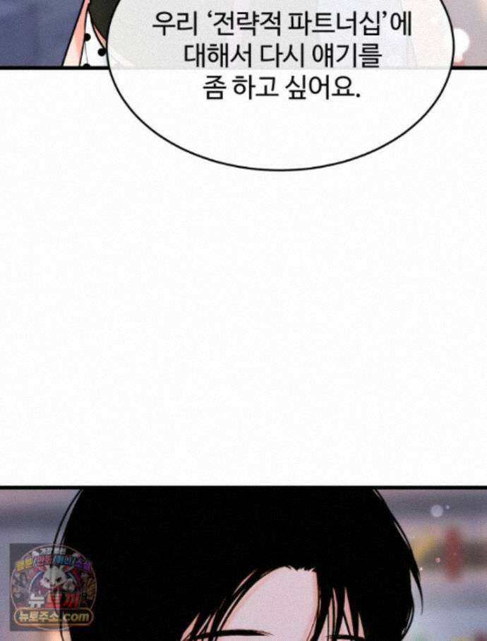 나쁠수록 맛있다 [19세 완전판] 27화 3