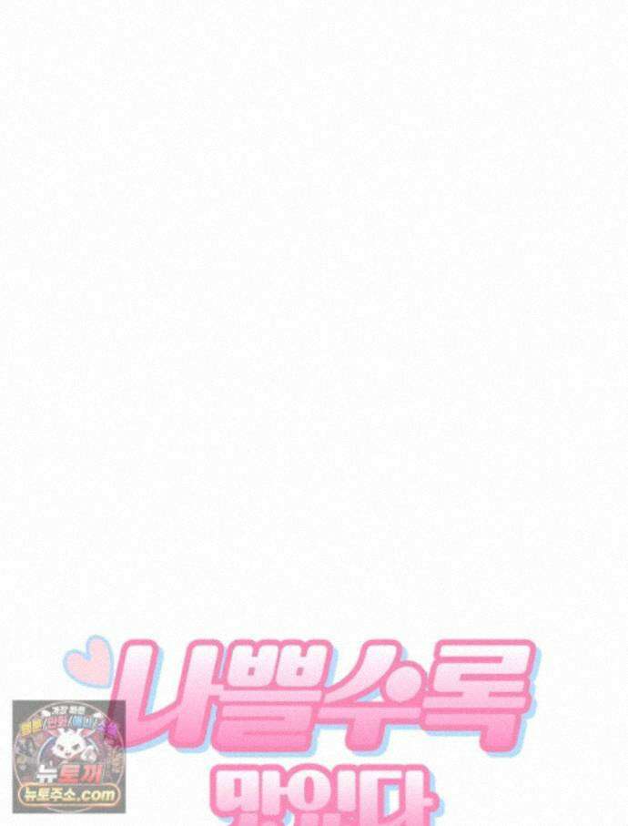 나쁠수록 맛있다 [19세 완전판] 27화 5