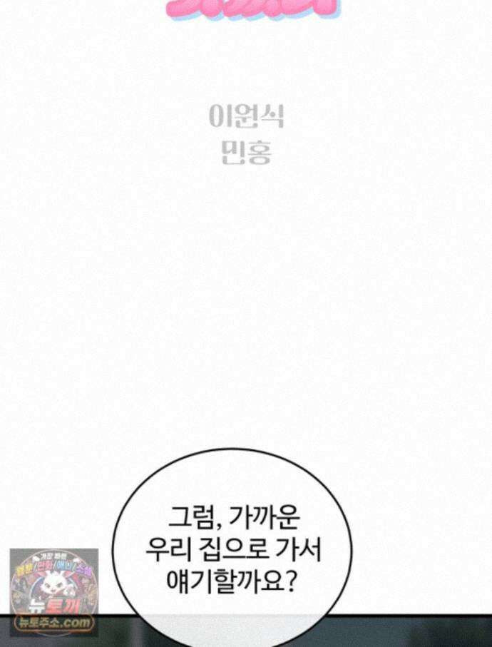 나쁠수록 맛있다 [19세 완전판] 27화 6