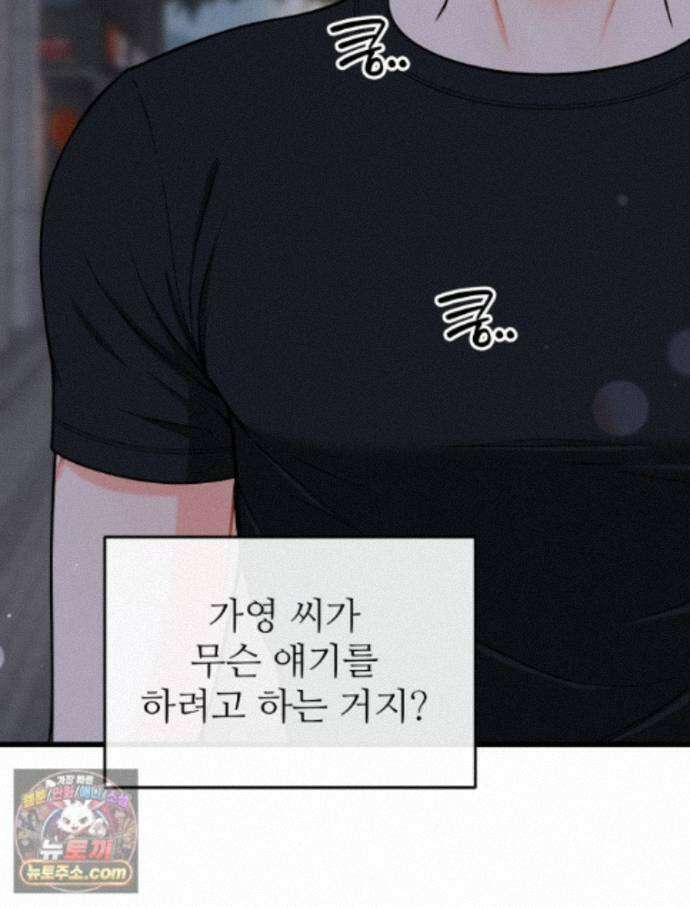 나쁠수록 맛있다 [19세 완전판] 27화 10