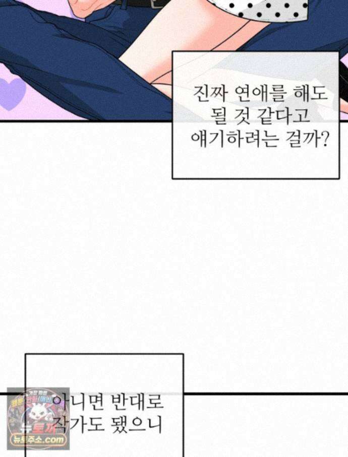 나쁠수록 맛있다 [19세 완전판] 27화 14