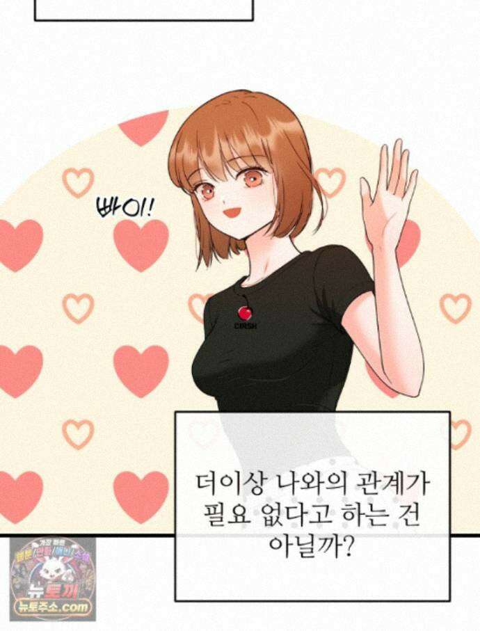 나쁠수록 맛있다 [19세 완전판] 27화 15