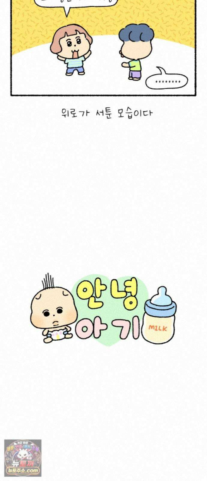 안녕 아기 11화 3