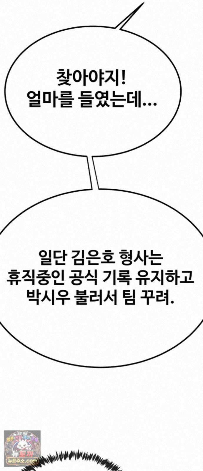 스트레이 불렛 10화 8