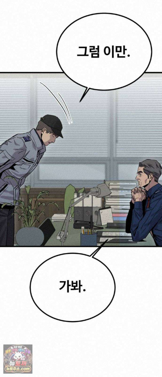 스트레이 불렛 10화 10
