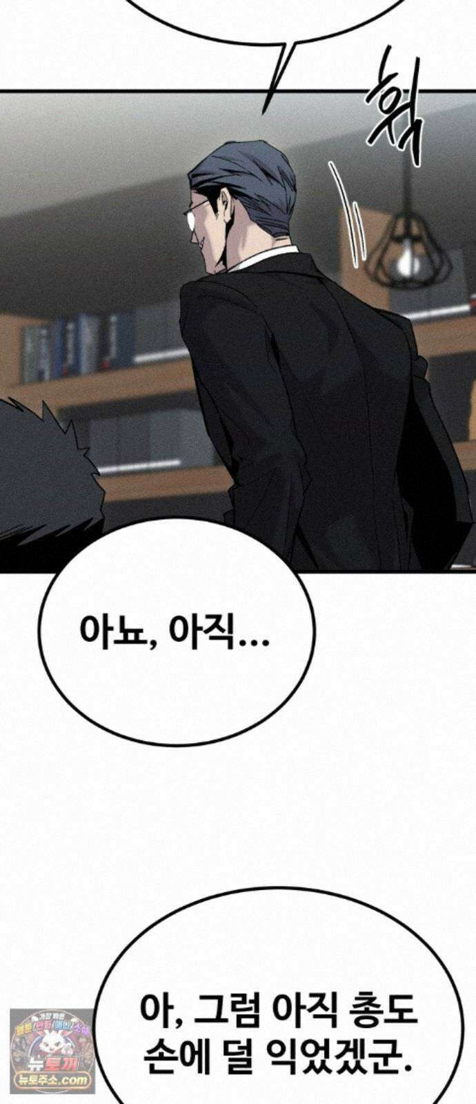 스트레이 불렛 10화 18