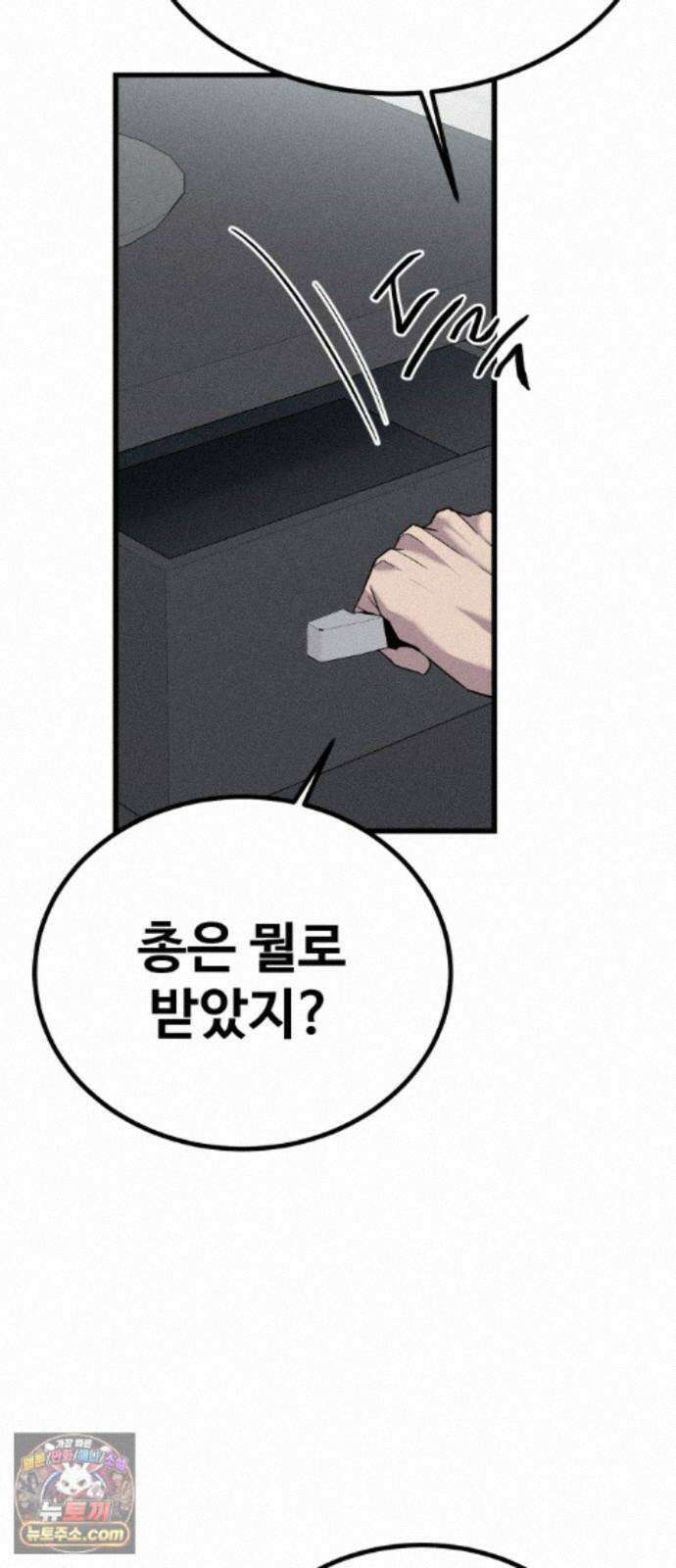 스트레이 불렛 10화 19