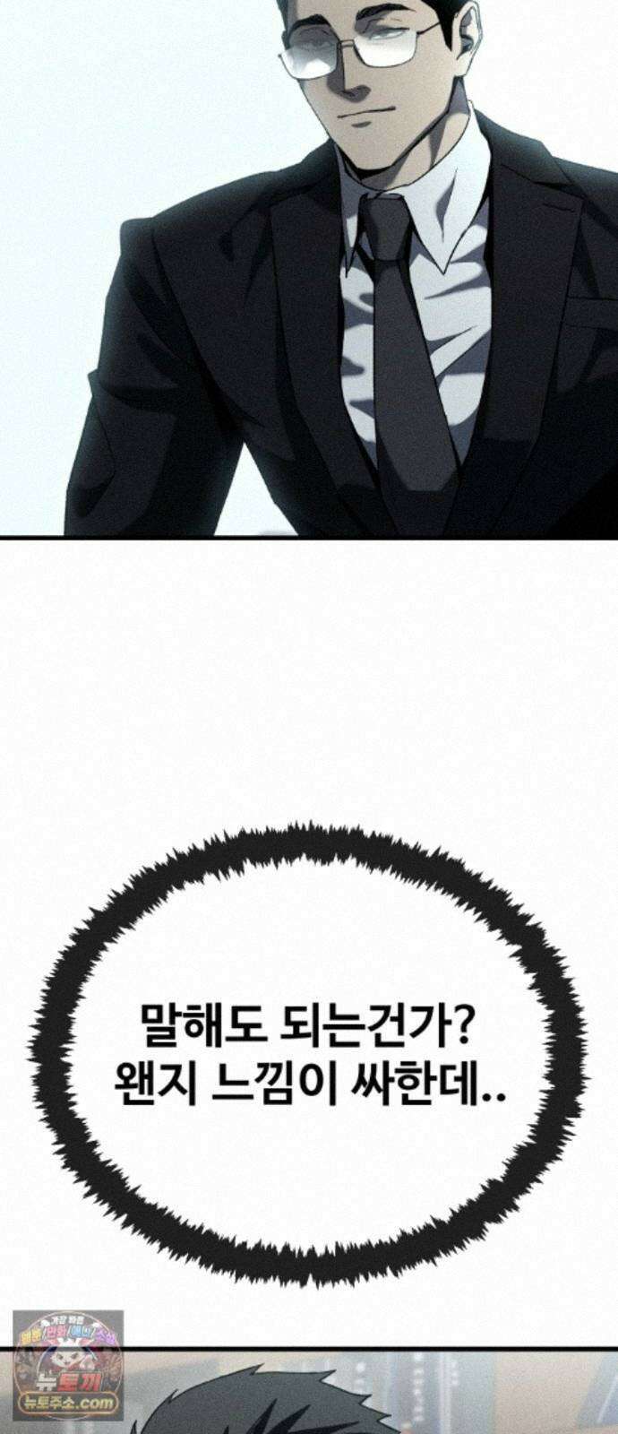 스트레이 불렛 10화 21