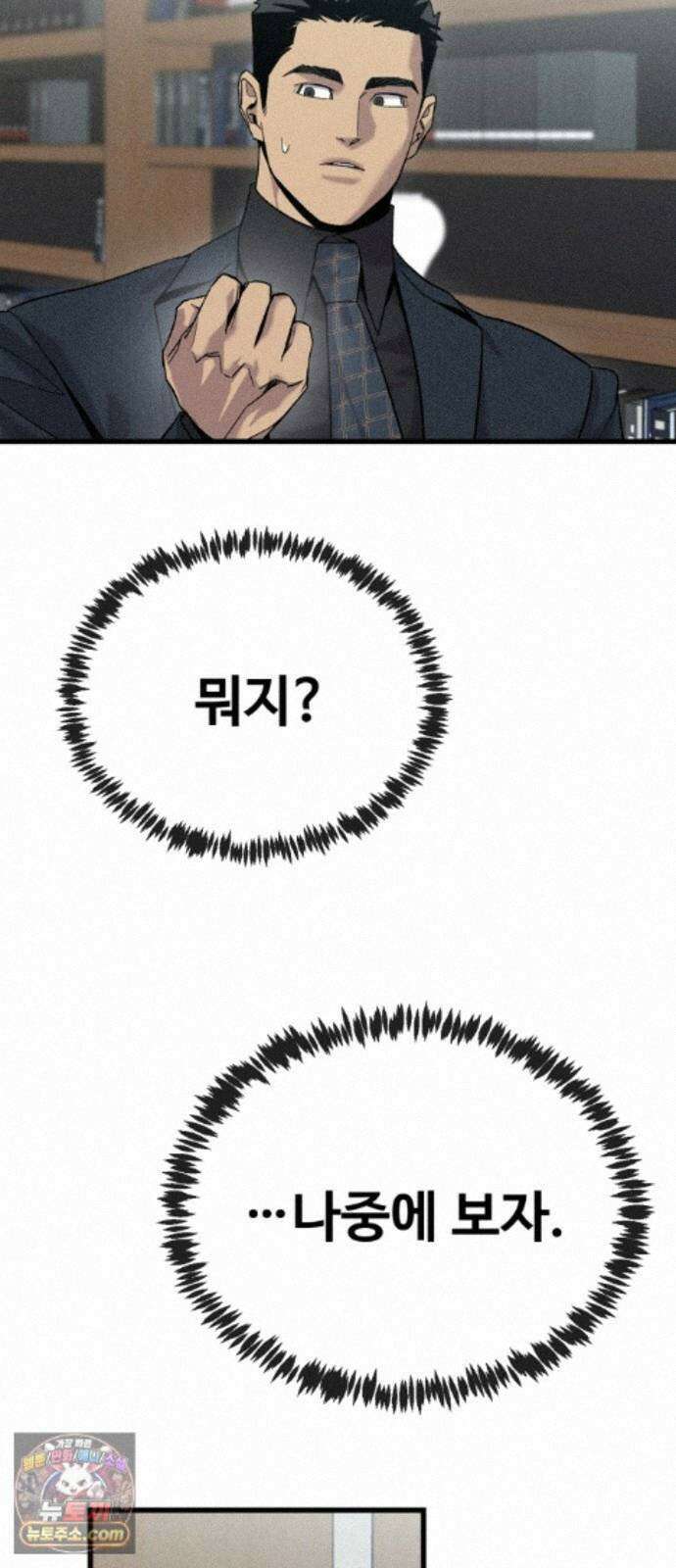스트레이 불렛 10화 36
