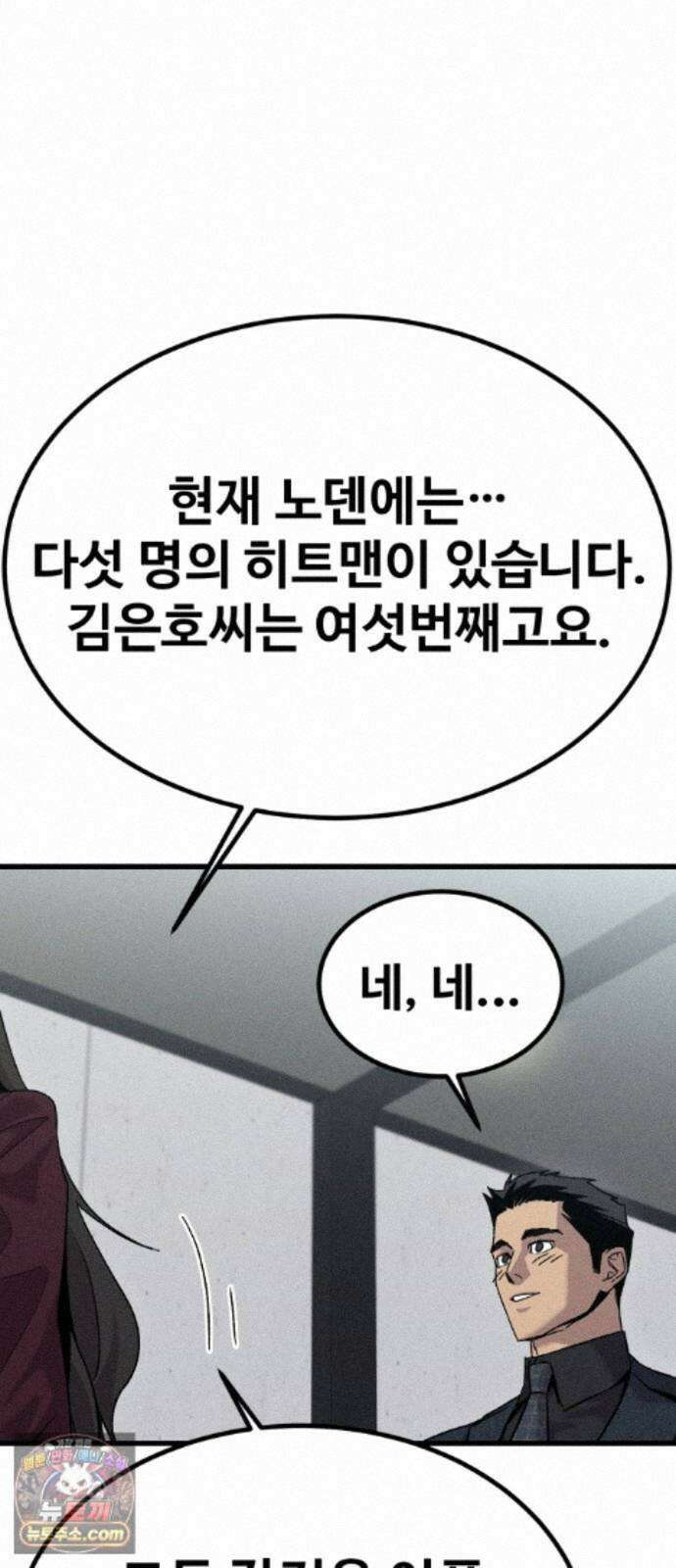 스트레이 불렛 10화 44