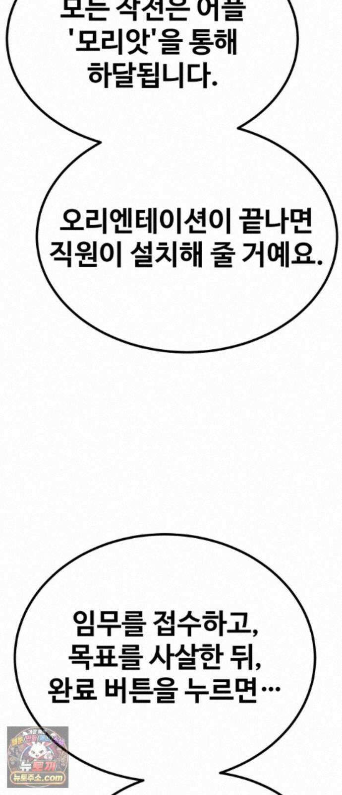 스트레이 불렛 10화 45