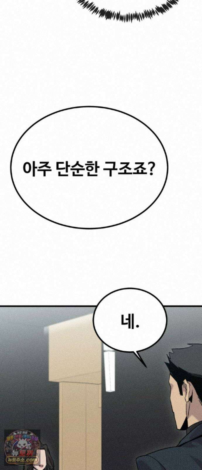 스트레이 불렛 10화 47