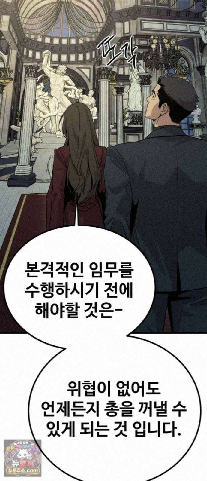 스트레이 불렛 10화 50