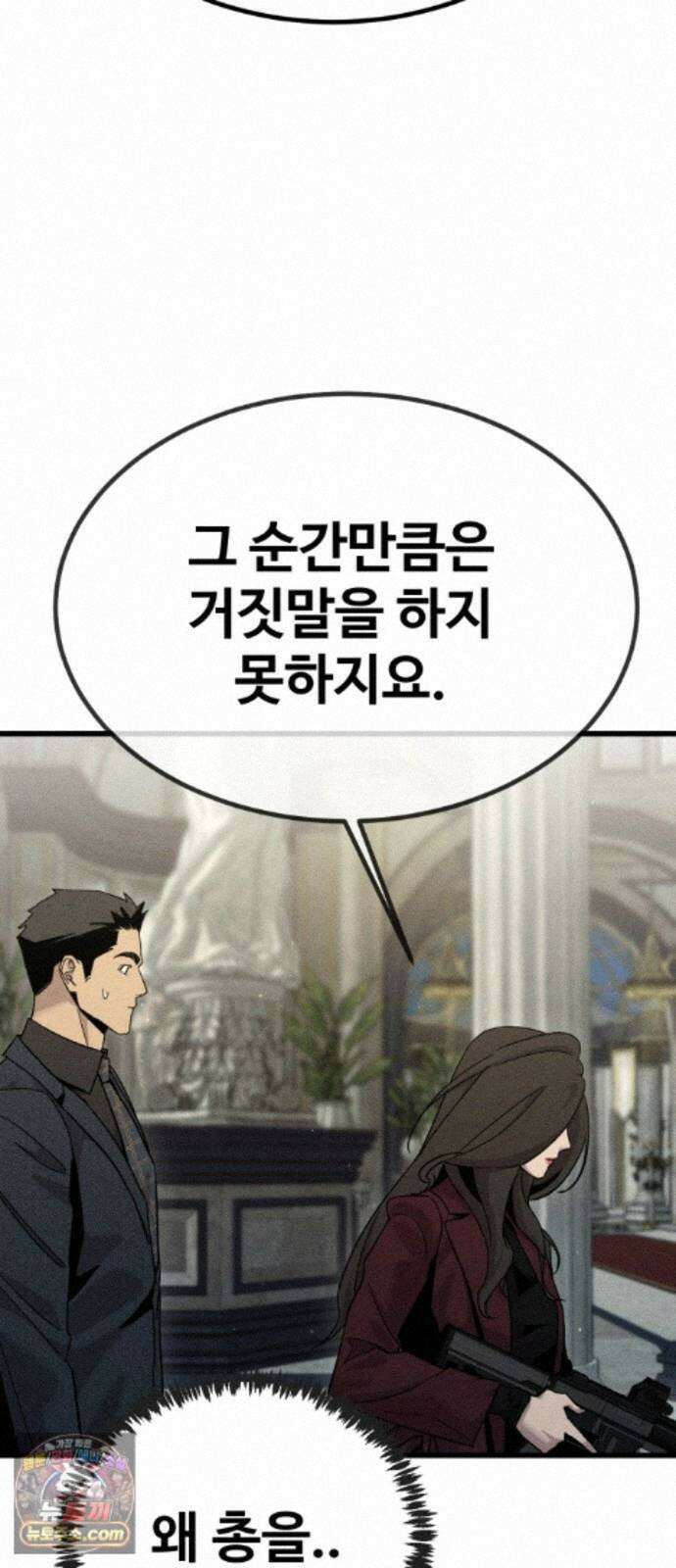 스트레이 불렛 10화 58