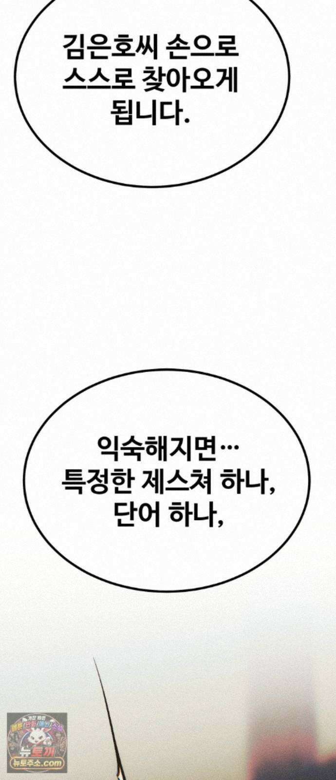 스트레이 불렛 10화 61
