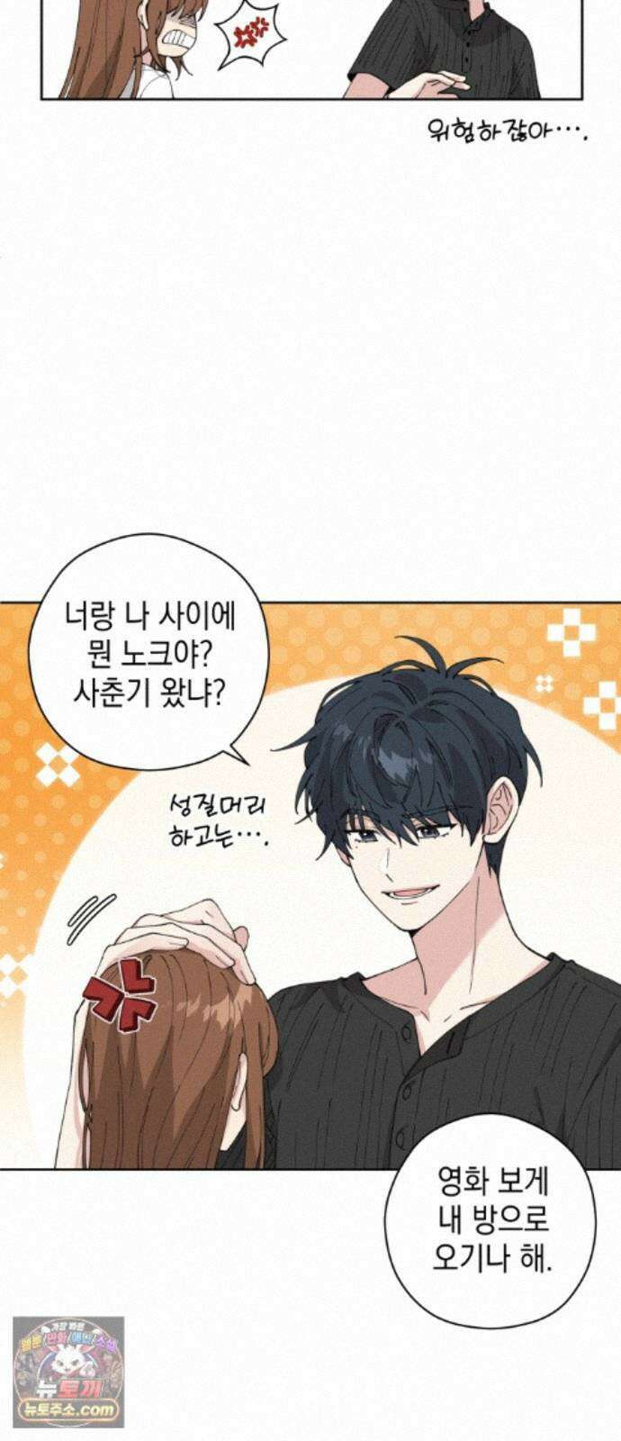 예쁜 개차반 8화 6