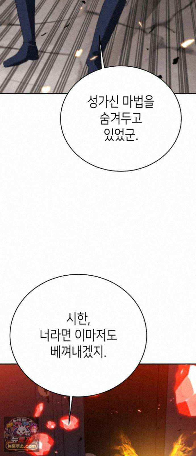 이계진입 리로디드 154화 13