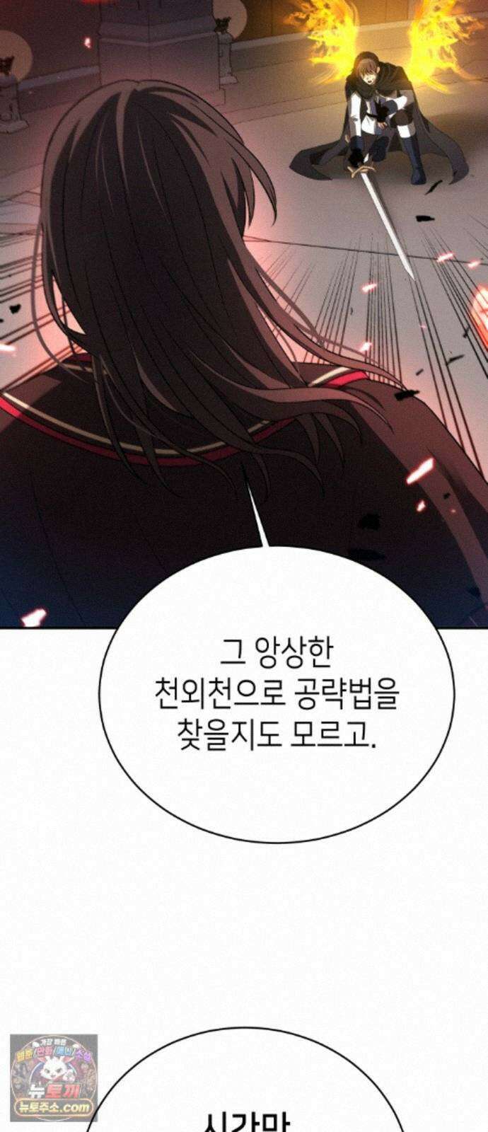 이계진입 리로디드 154화 14