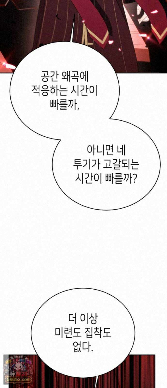이계진입 리로디드 154화 16