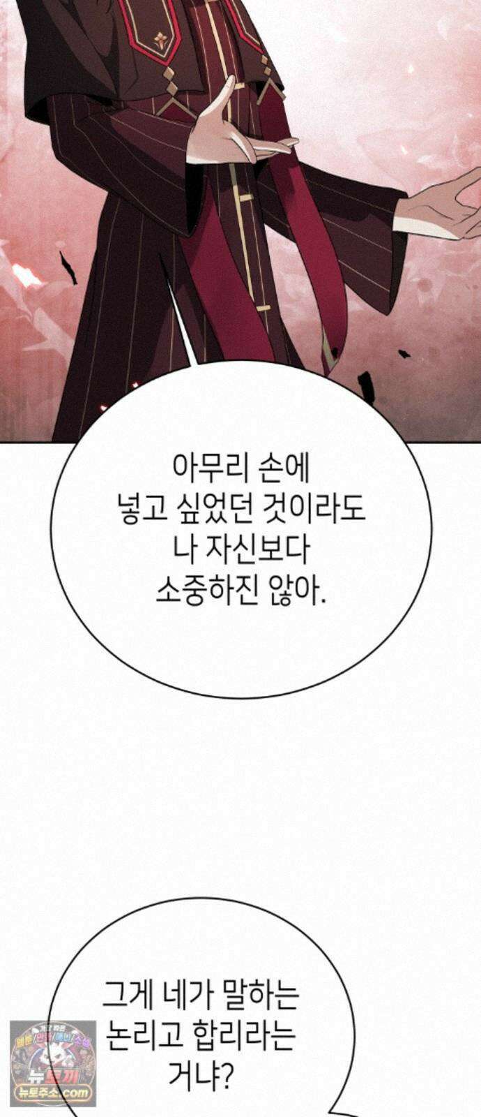 이계진입 리로디드 154화 20