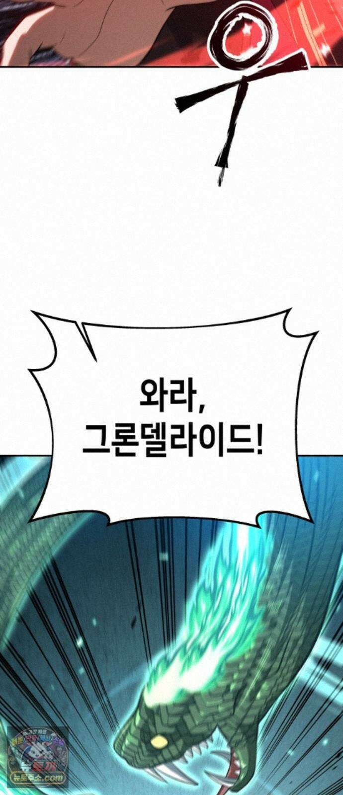 이계진입 리로디드 154화 23