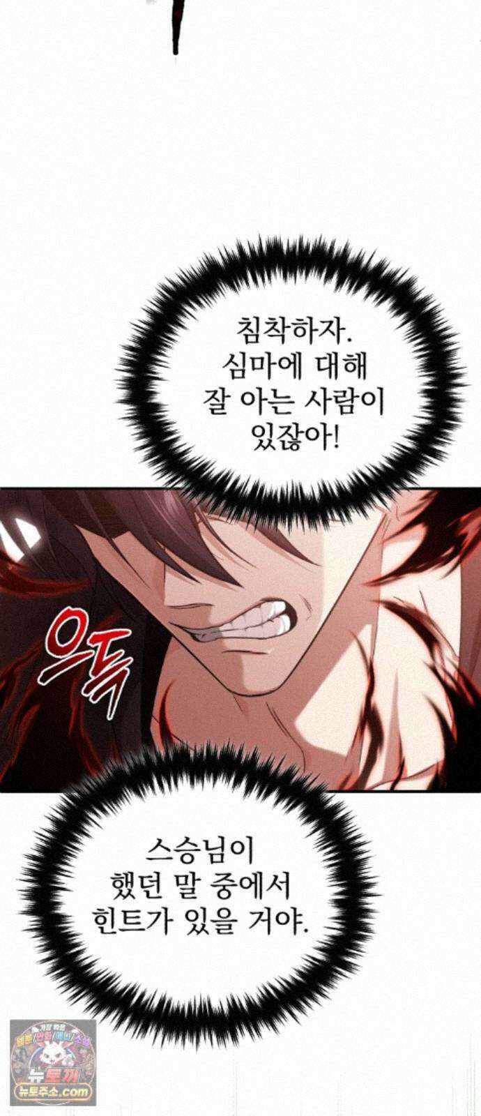 회귀자의 은퇴 라이프 99화: 얄짤없어 3
