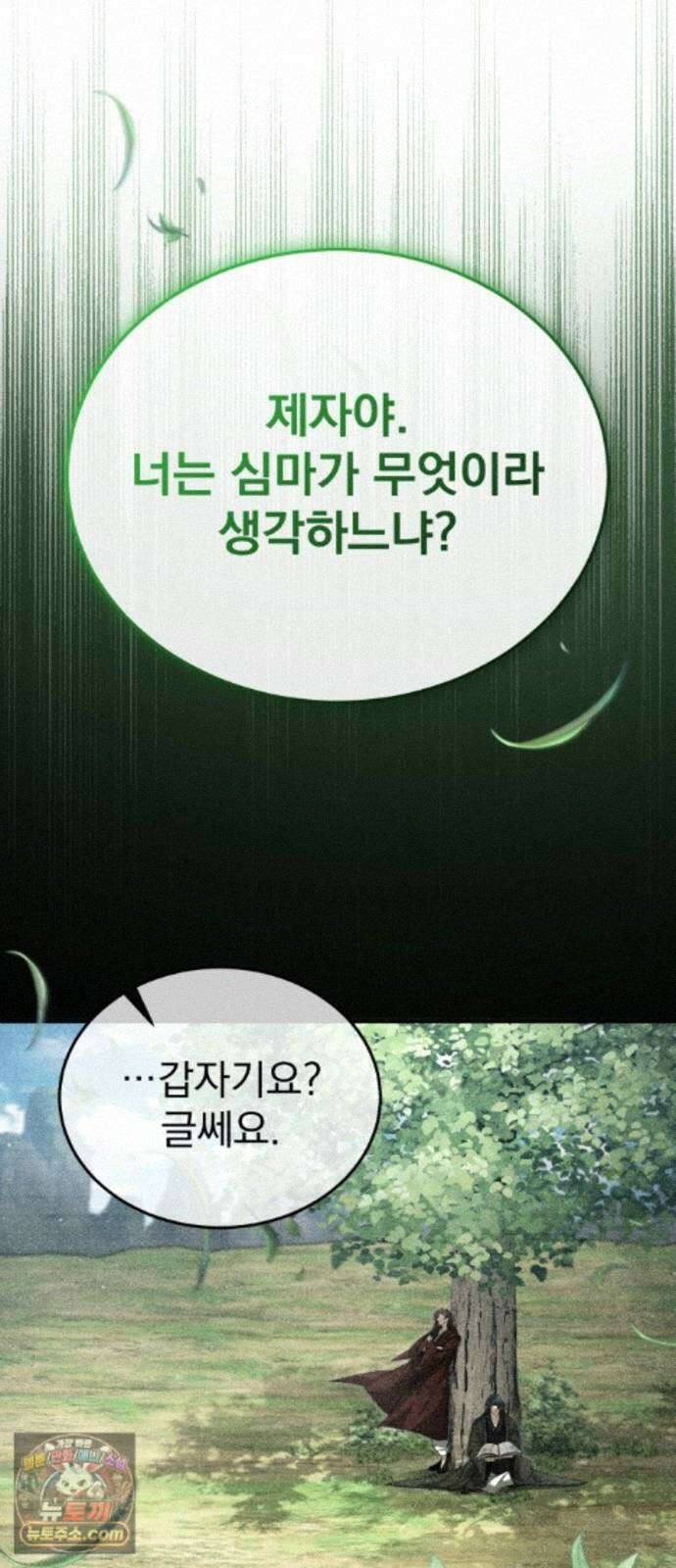 회귀자의 은퇴 라이프 99화: 얄짤없어 4