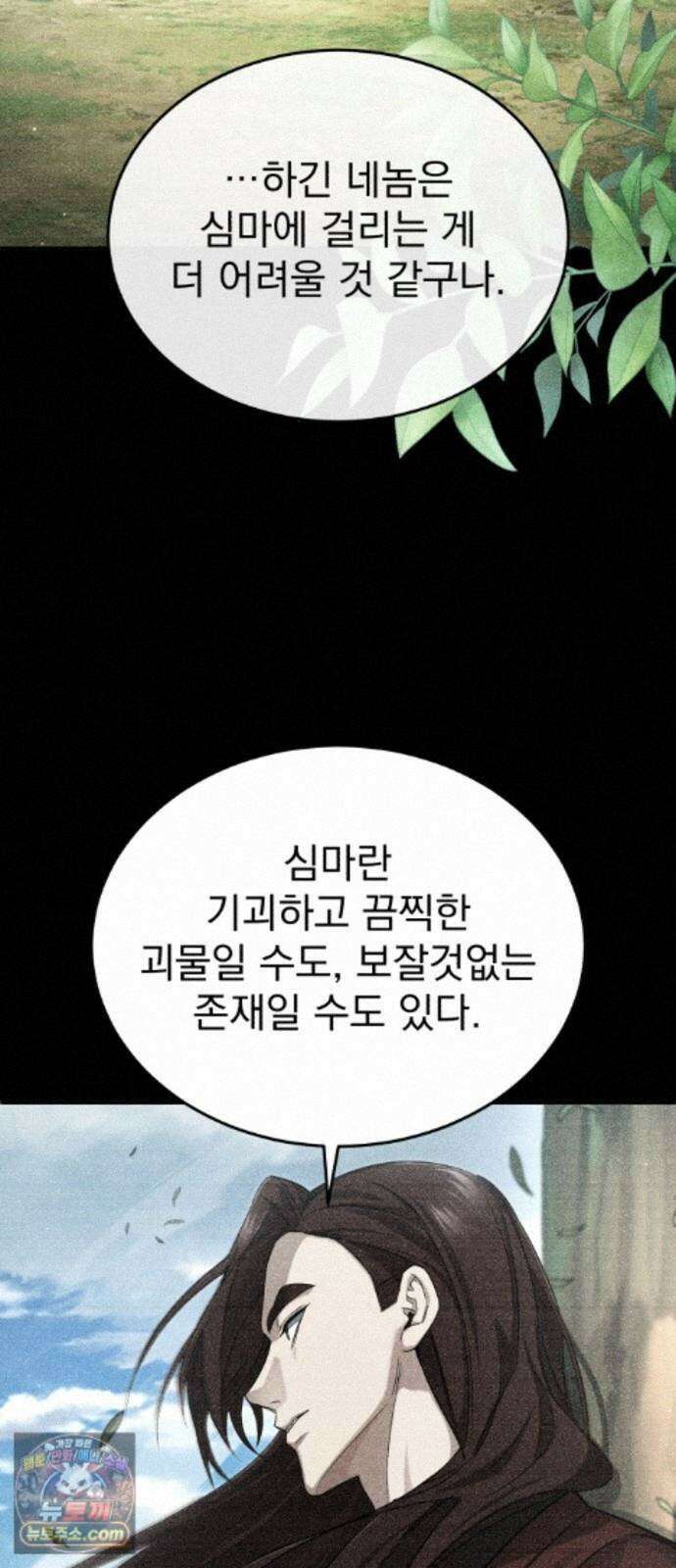 회귀자의 은퇴 라이프 99화: 얄짤없어 5