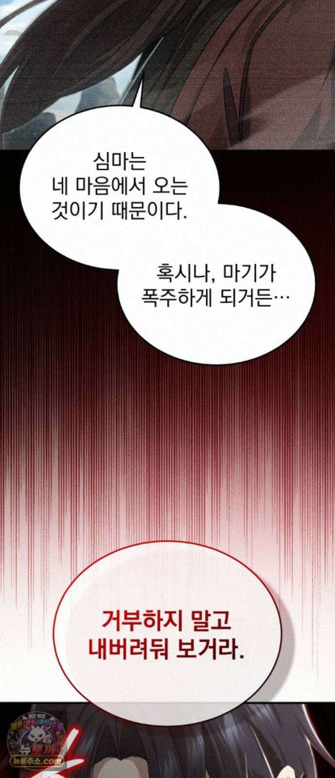 회귀자의 은퇴 라이프 99화: 얄짤없어 6