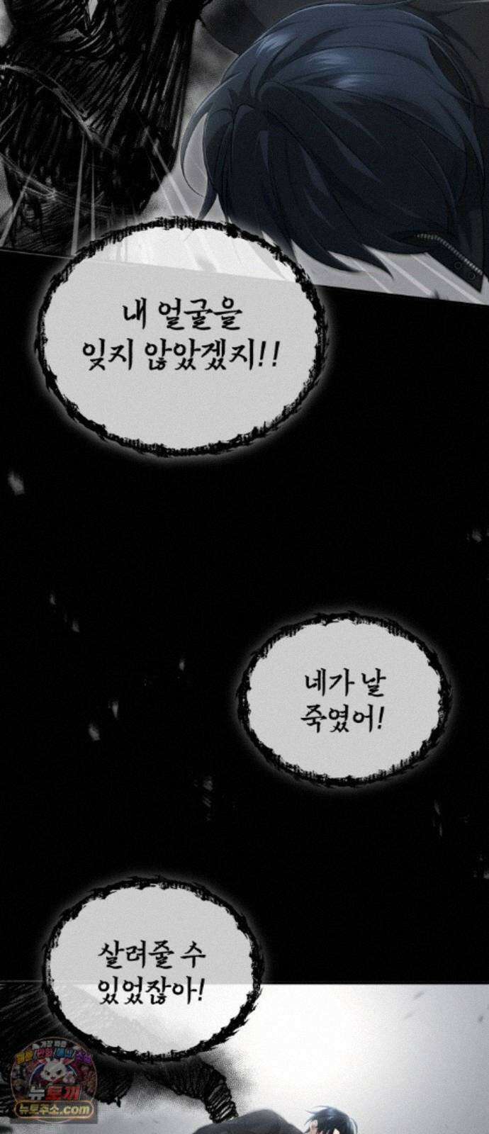 회귀자의 은퇴 라이프 99화: 얄짤없어 14