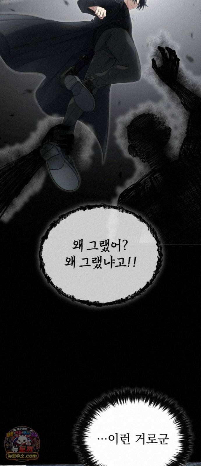 회귀자의 은퇴 라이프 99화: 얄짤없어 15