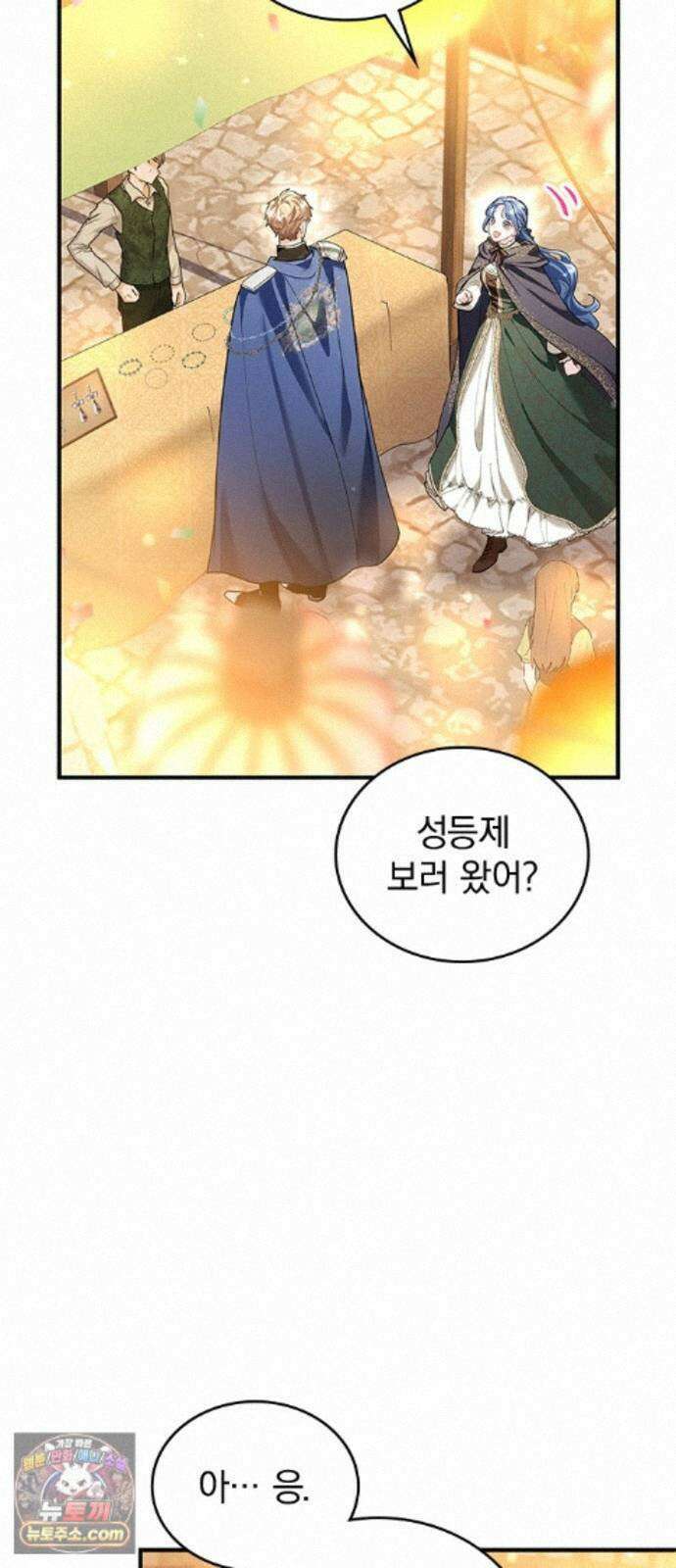 사신님과 3년 계약 20화 성등제의 밤 9