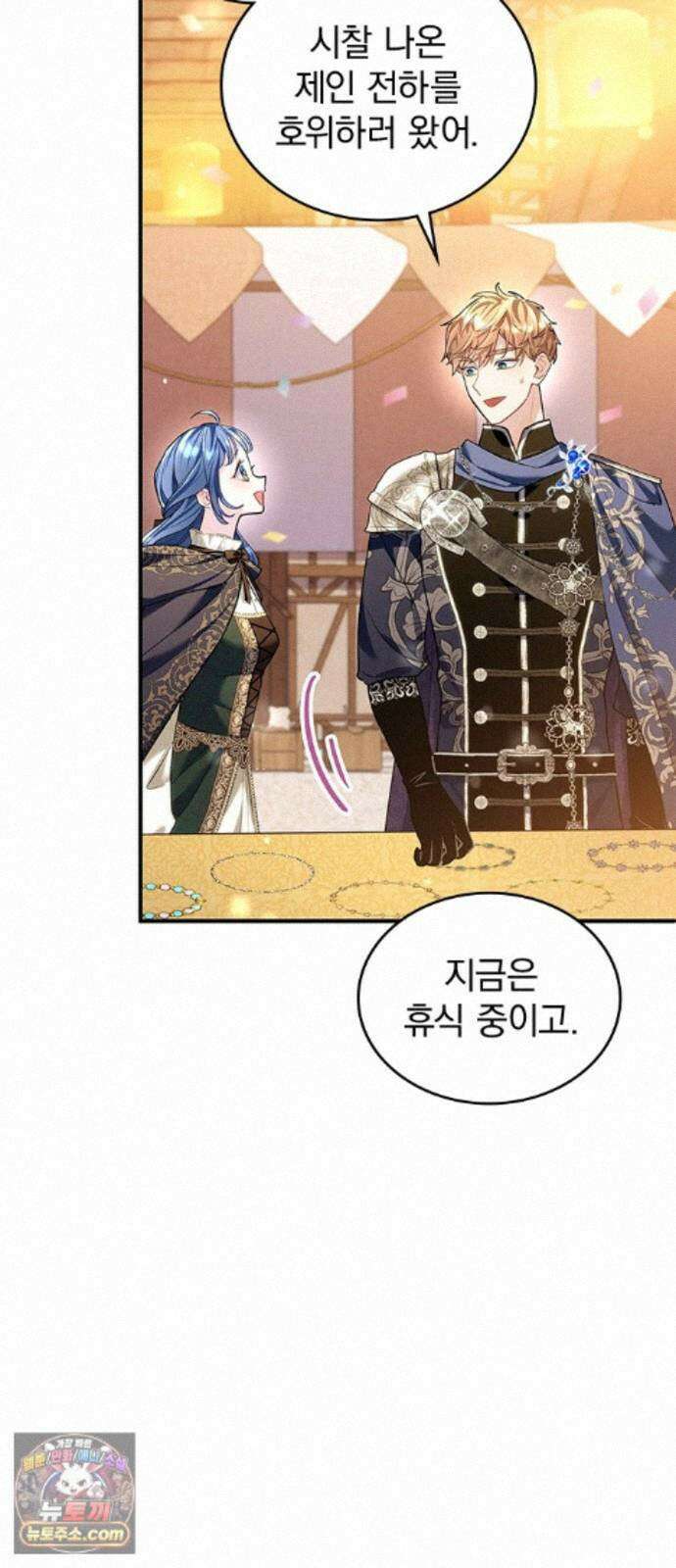 사신님과 3년 계약 20화 성등제의 밤 10
