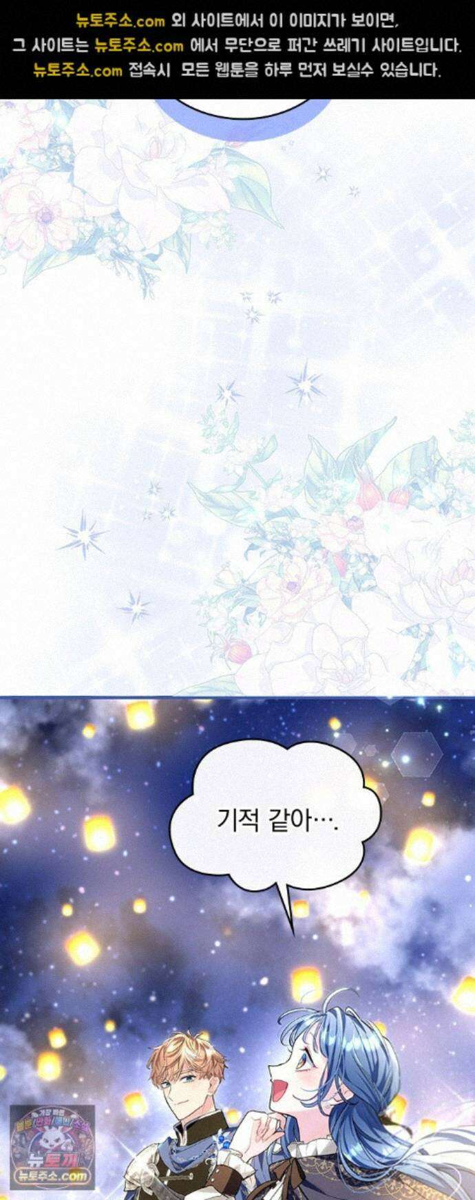사신님과 3년 계약 20화 성등제의 밤 38