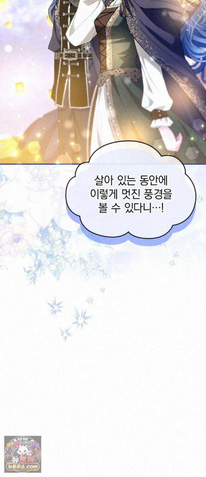 사신님과 3년 계약 20화 성등제의 밤 39