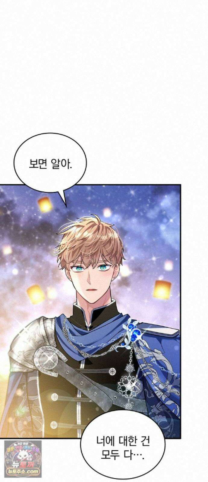 사신님과 3년 계약 20화 성등제의 밤 43