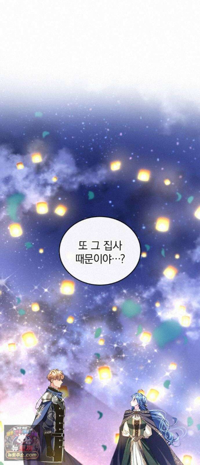 사신님과 3년 계약 20화 성등제의 밤 44