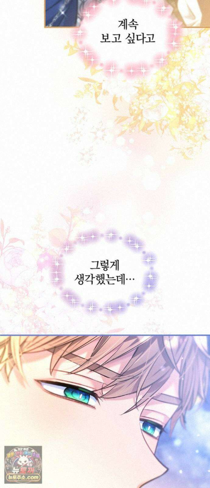 사신님과 3년 계약 20화 성등제의 밤 48