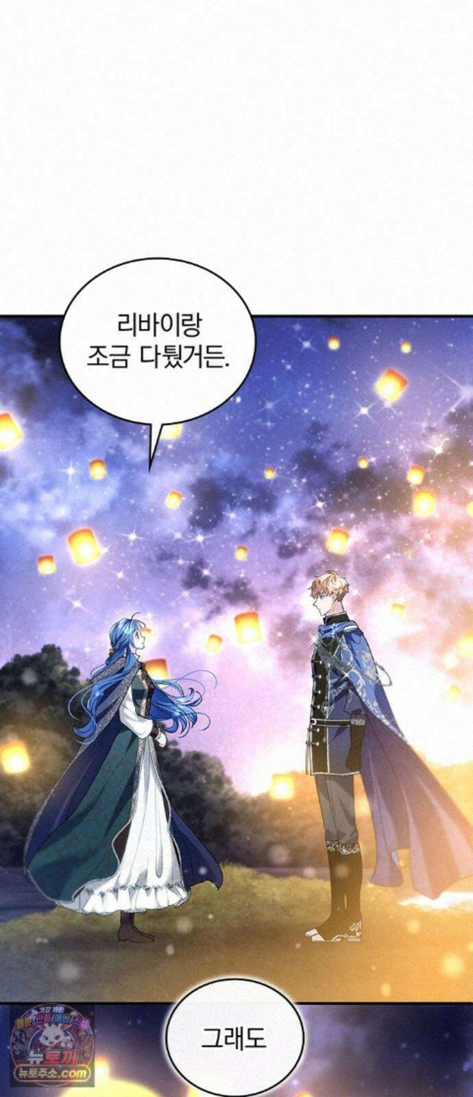 사신님과 3년 계약 20화 성등제의 밤 56
