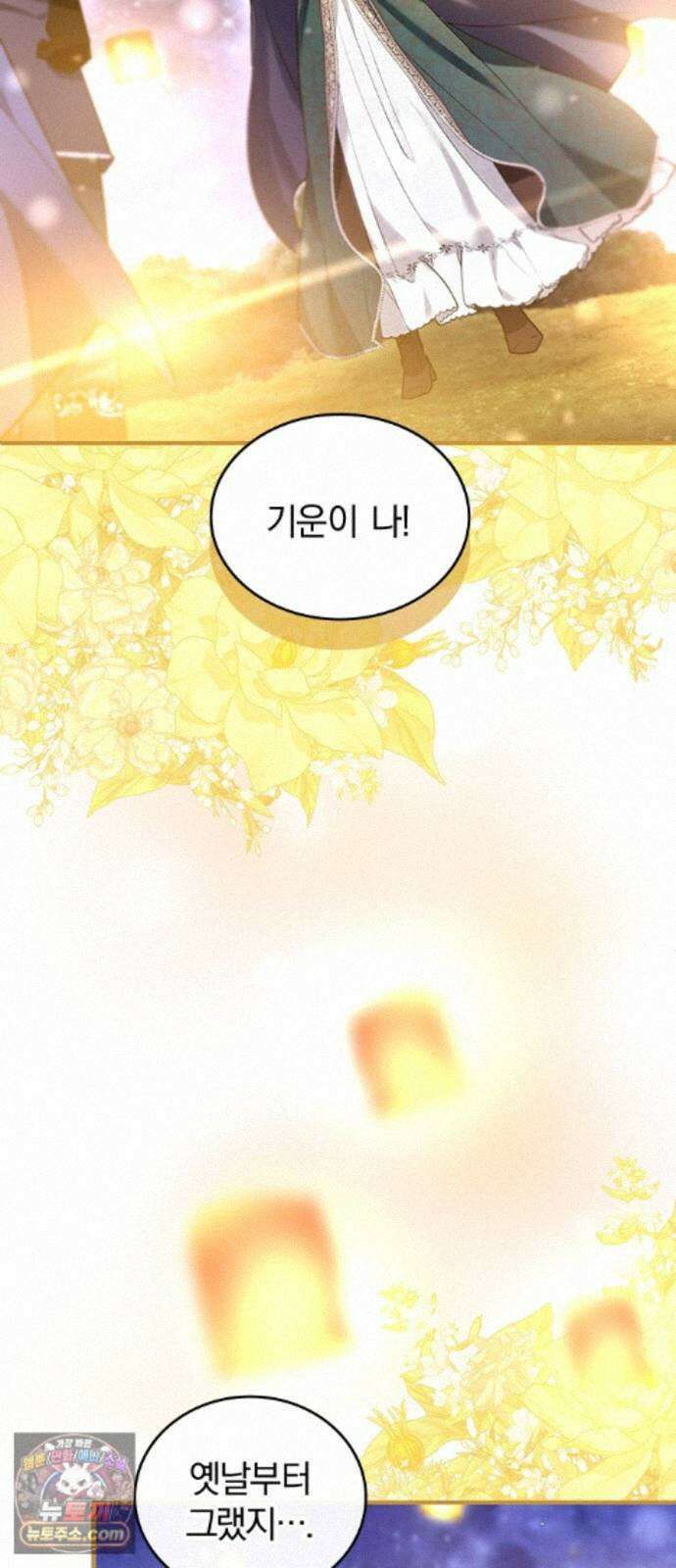 사신님과 3년 계약 20화 성등제의 밤 58