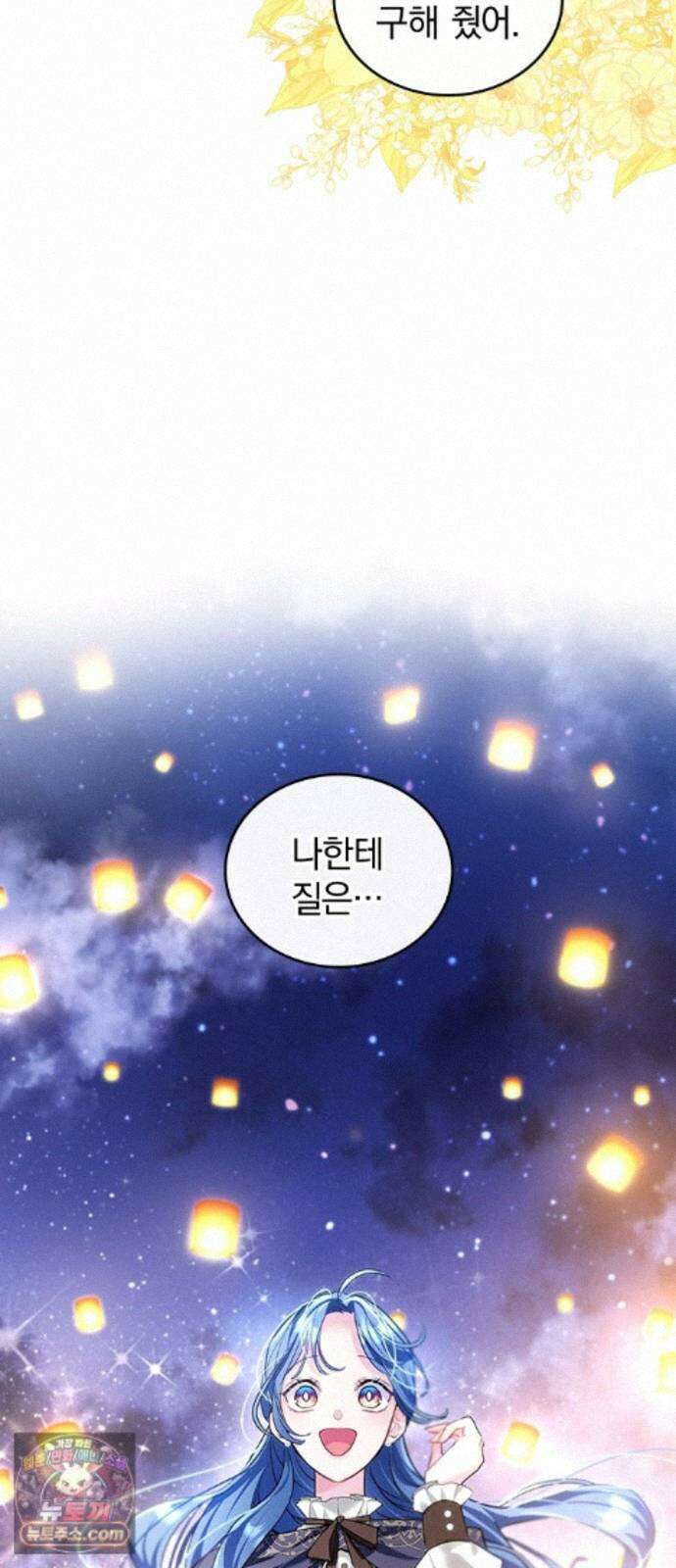 사신님과 3년 계약 20화 성등제의 밤 60