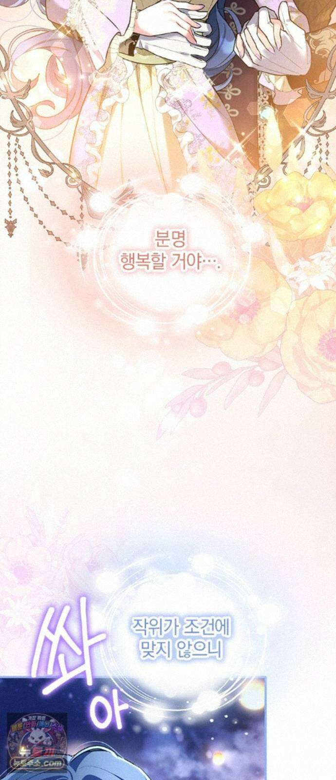 사신님과 3년 계약 20화 성등제의 밤 67