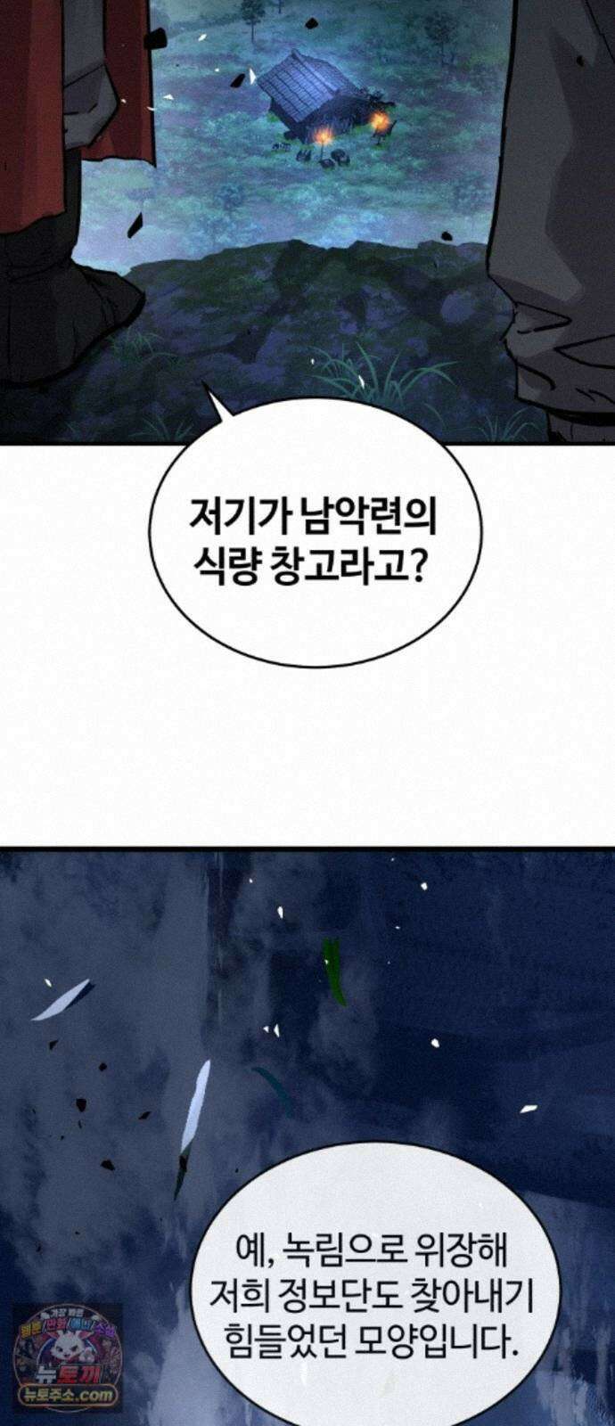 절대군림 92화 7