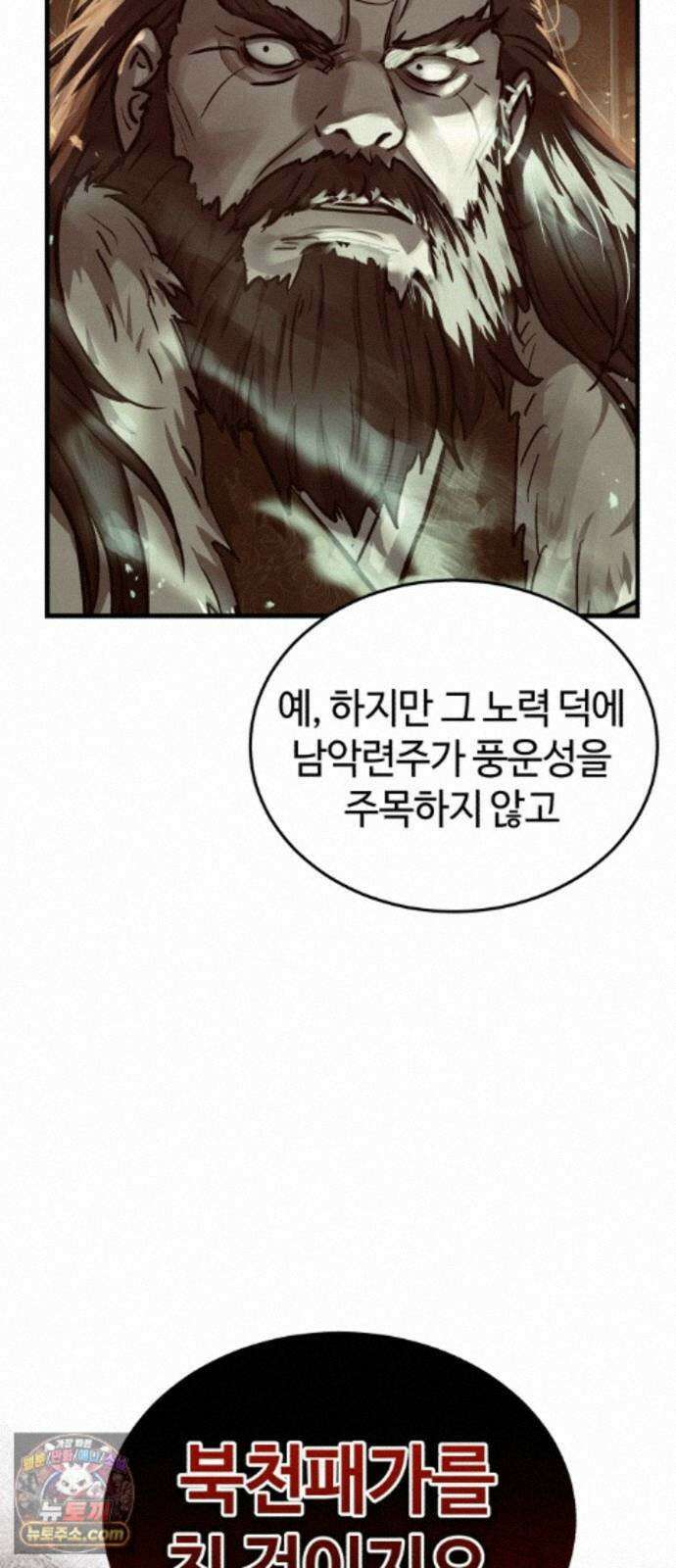 절대군림 92화 10