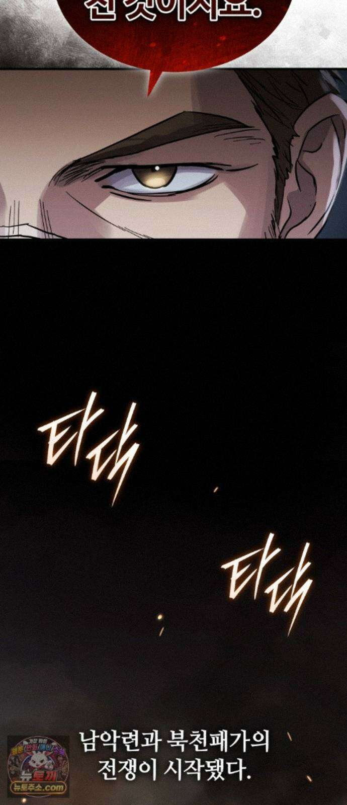 절대군림 92화 11