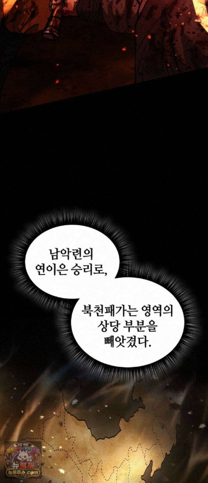 절대군림 92화 14