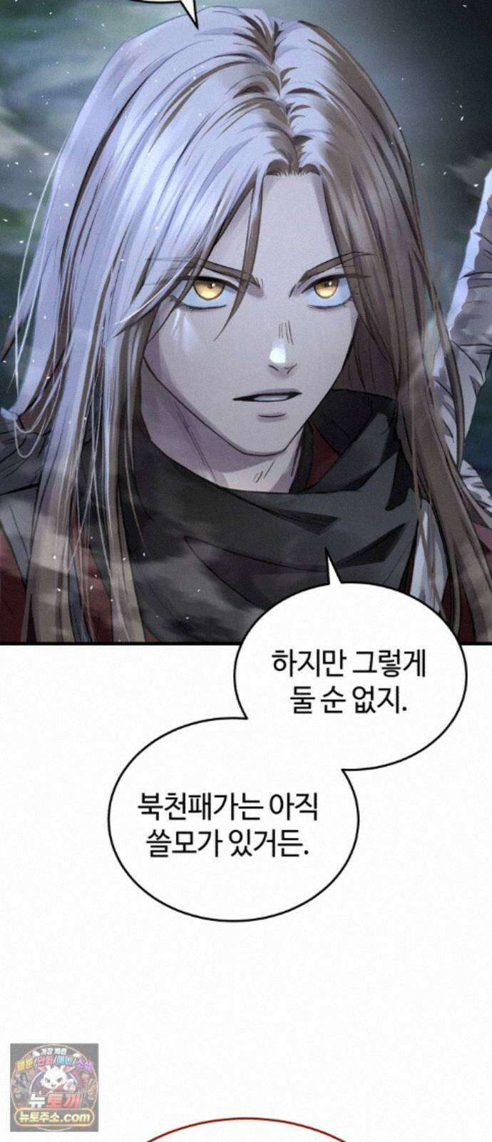 절대군림 92화 18