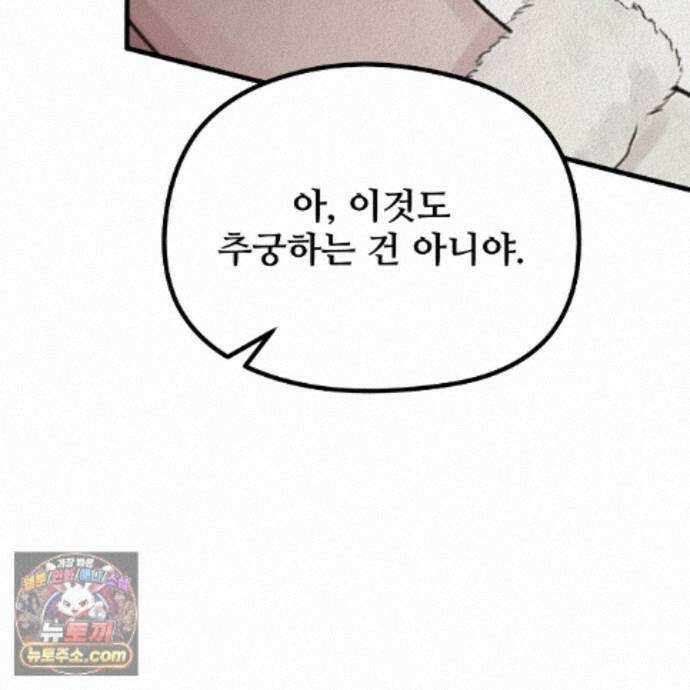 짐승의 낙원 64화 31